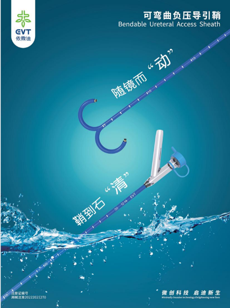 可彎曲負壓導引鞘